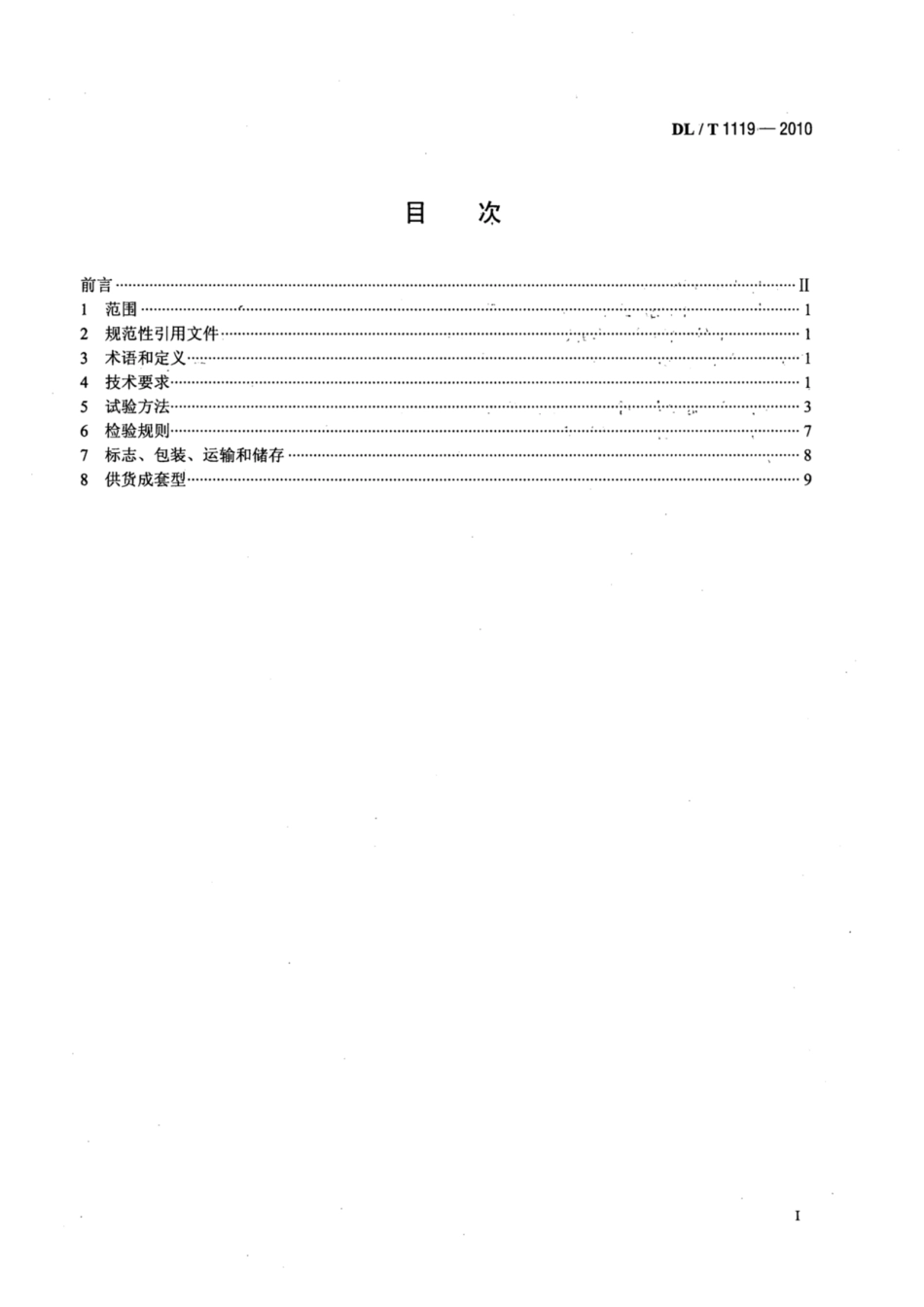 DL∕T 1119-2010 输电线路工频参数测试仪通用技术条件.pdf.pdf_第2页