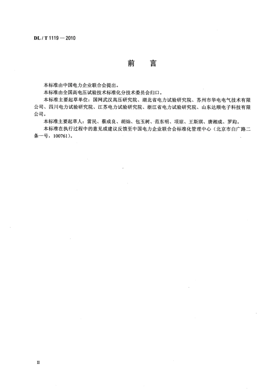DL∕T 1119-2010 输电线路工频参数测试仪通用技术条件.pdf.pdf_第3页