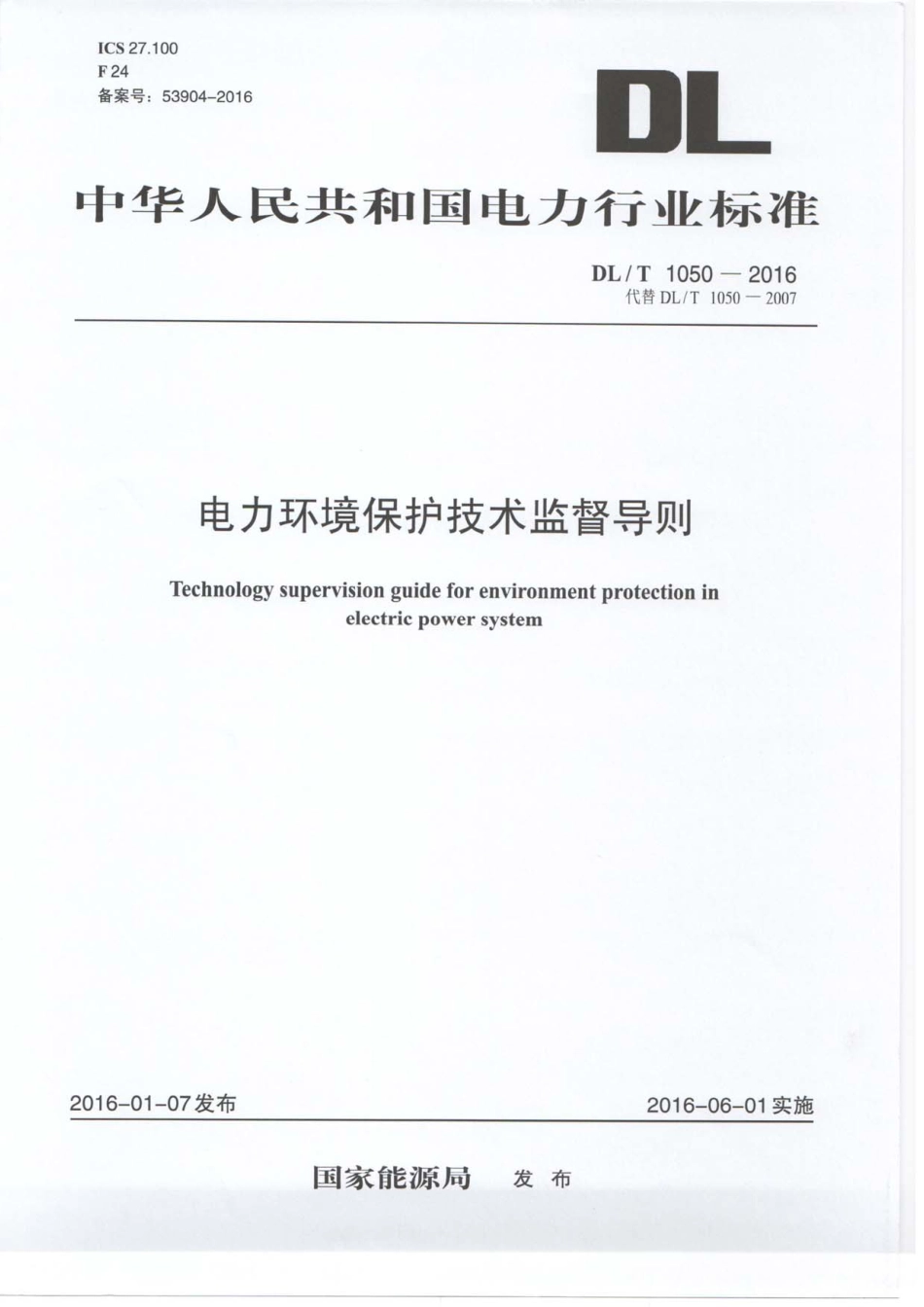 DLT 1050-2016 电力环境保护技术监督导则.pdf_第1页