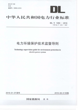 DLT 1050-2016 电力环境保护技术监督导则.pdf
