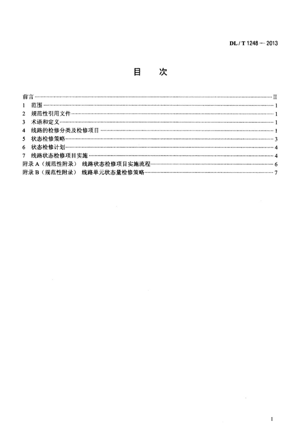 DLT 1248-2013 架空输电线路状态检修导则.pdf_第2页