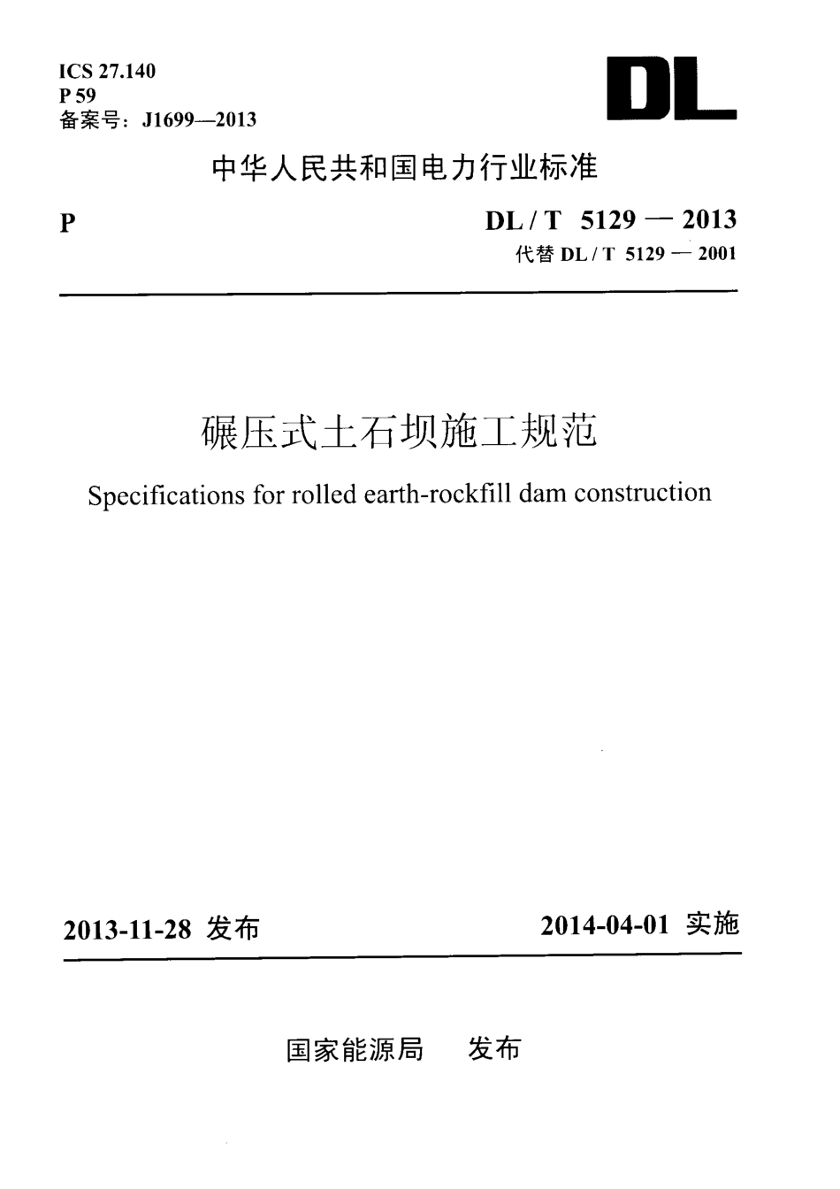 DLT 5129-2013 碾压式土石坝施工规范.pdf_第1页