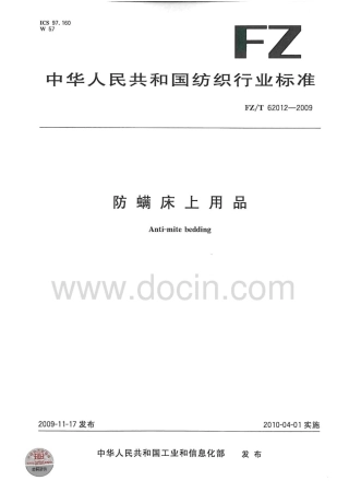 FZT 62012-2009 防螨床上用品.pdf