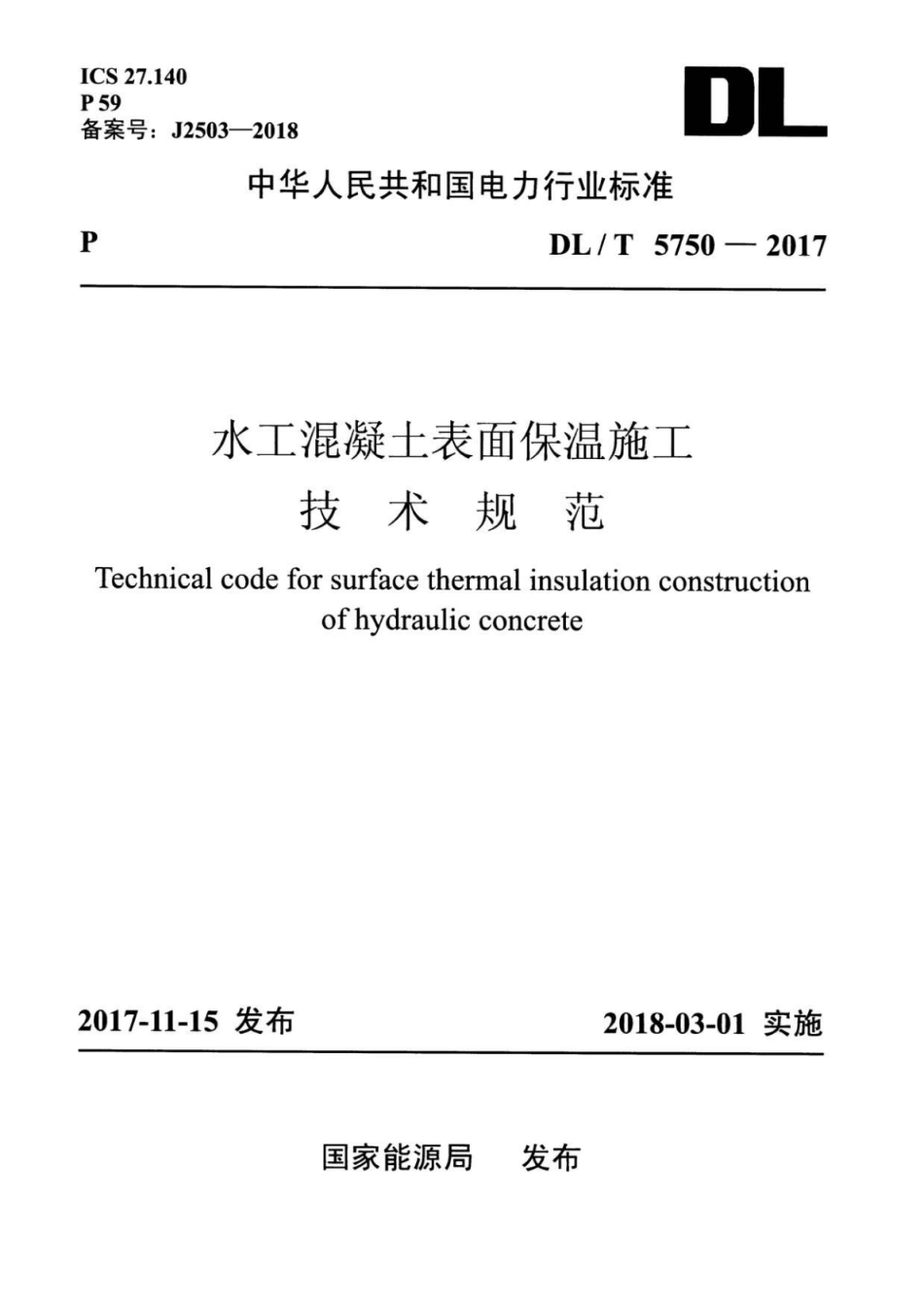 DL∕T 5750-2017 水工混凝土表面保温施工技术规范.pdf.pdf_第1页