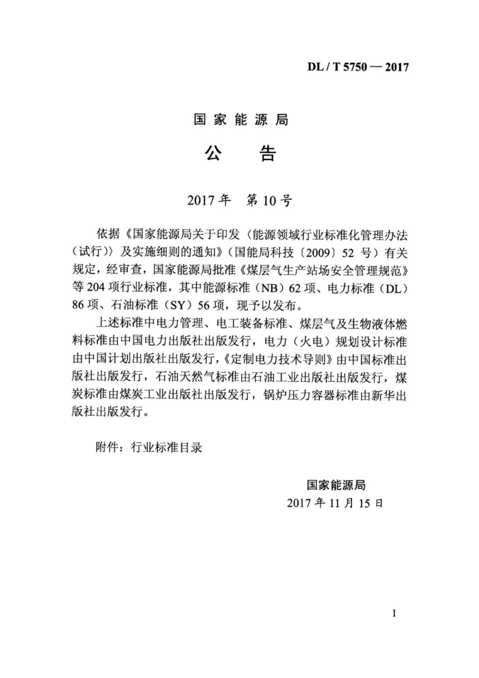 DL∕T 5750-2017 水工混凝土表面保温施工技术规范.pdf.pdf_第3页