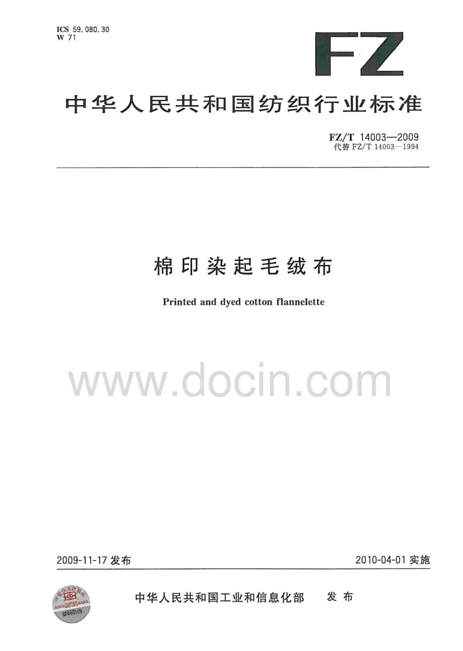 FZT 14003-2009 棉印染起毛绒布.pdf_第1页