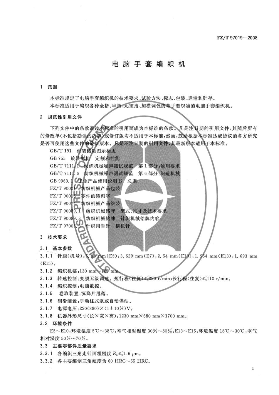 FZT 97019-2008 电脑手套编织机.pdf_第3页