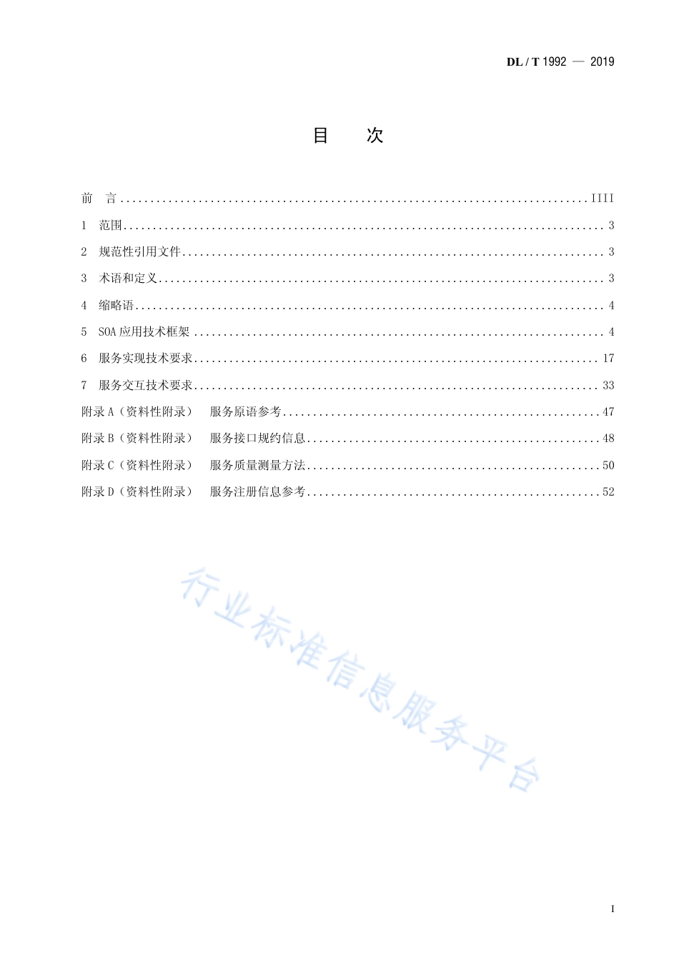 DL∕T 1992-2019 电力企业SOA应用技术标准.pdf.pdf_第2页