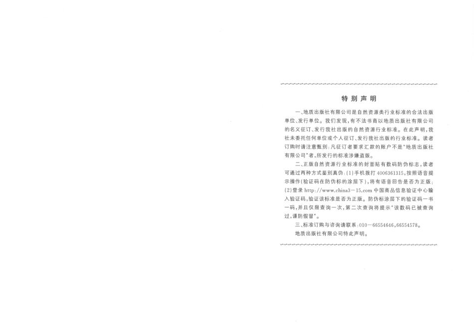 DZ∕T 0211-2020 矿产地质勘查规范 重晶石、毒重石、萤石、硼.pdf_第2页