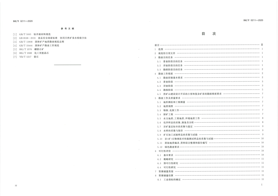 DZ∕T 0211-2020 矿产地质勘查规范 重晶石、毒重石、萤石、硼.pdf_第3页