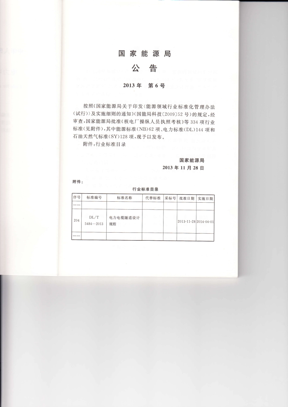 DLT 5484-2013 电力电缆隧道设计规程.pdf_第3页