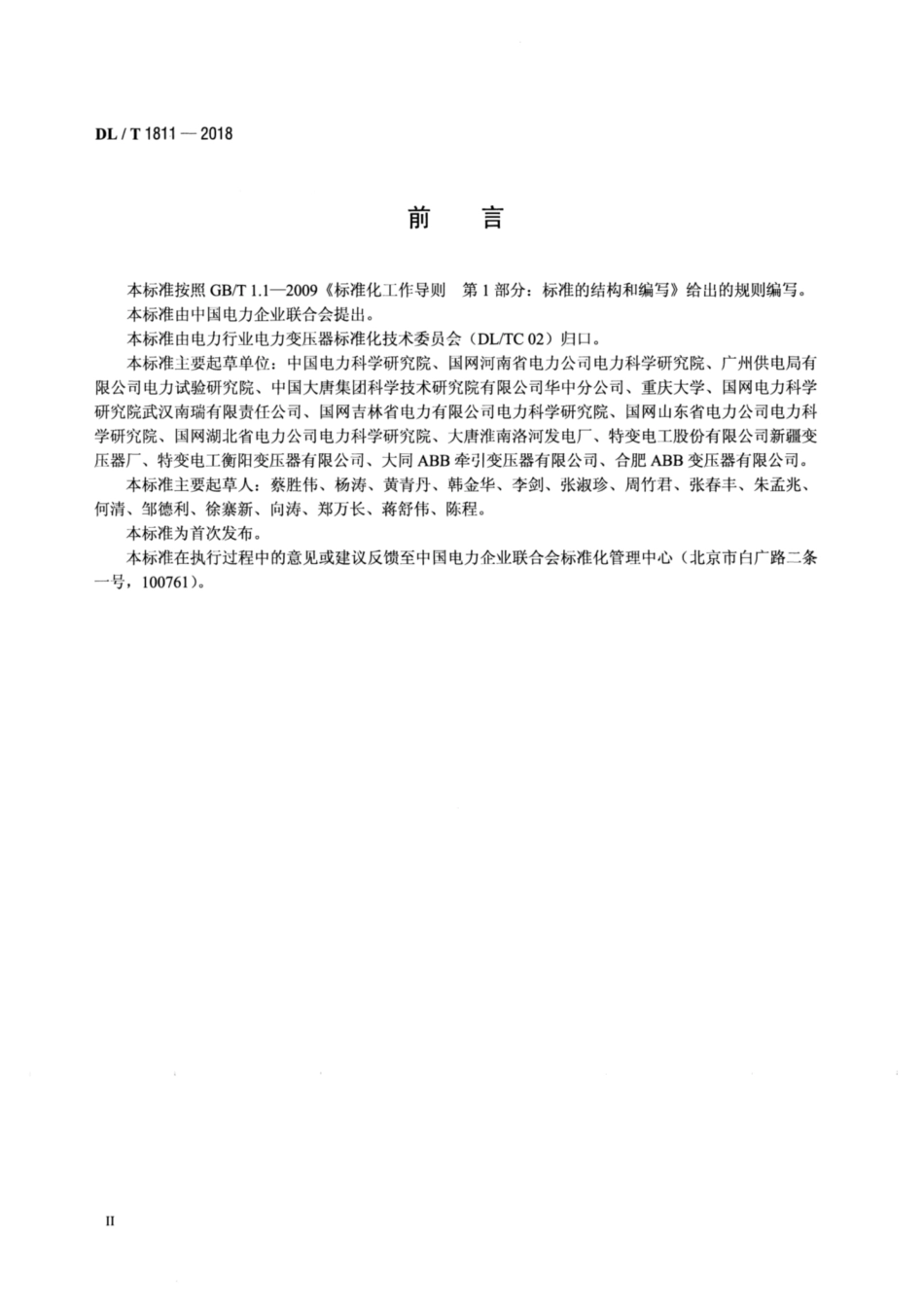 DL∕T 1811-2018 电力变压器用天然酯绝缘油选用导则.pdf.pdf_第3页