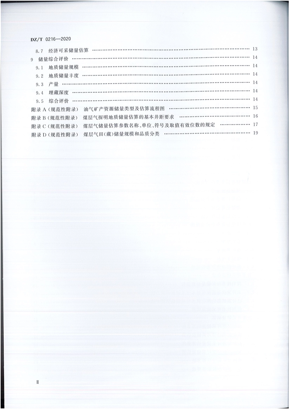 DZT 0216-2020 煤层气储量估算规范.pdf_第3页