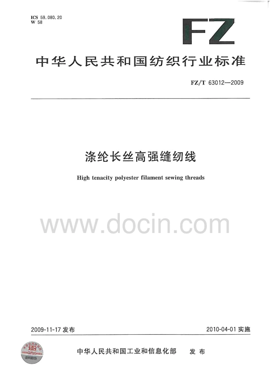FZT 63012-2009 涤纶长丝高强缝纫线.pdf_第1页
