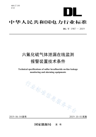 DL∕T 1987-2019 六氟化硫气体泄漏在线监测报警装置技术条件.pdf