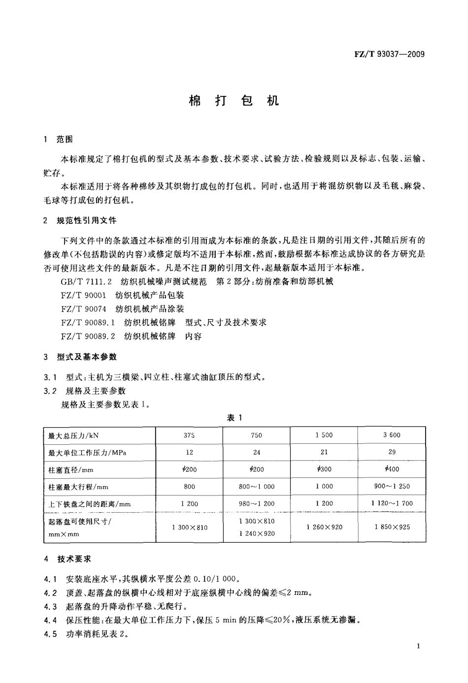 FZT 93037-2009 棉打包机.pdf_第3页