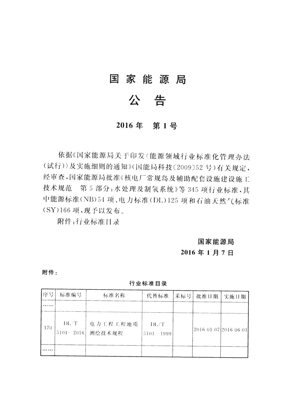 DLT 5104-2016 电力工程工程地质测绘技术规程.pdf_第3页