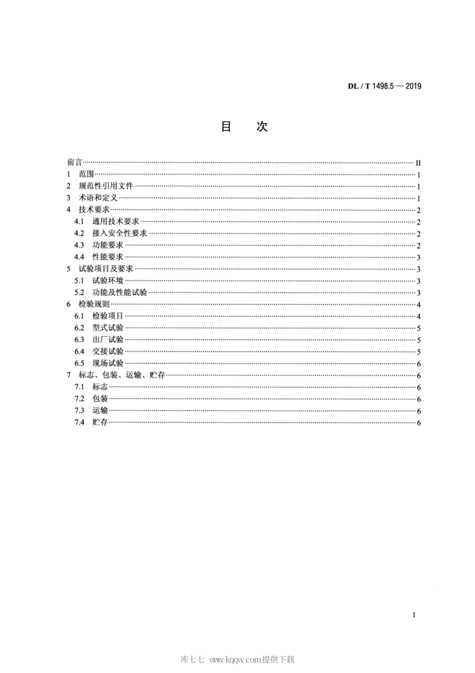 DL∕T 1498.5-2019 变电设备在线监测装置技术规范 第5部分：变压器铁心接地电流在线监测装置.pdf_第2页