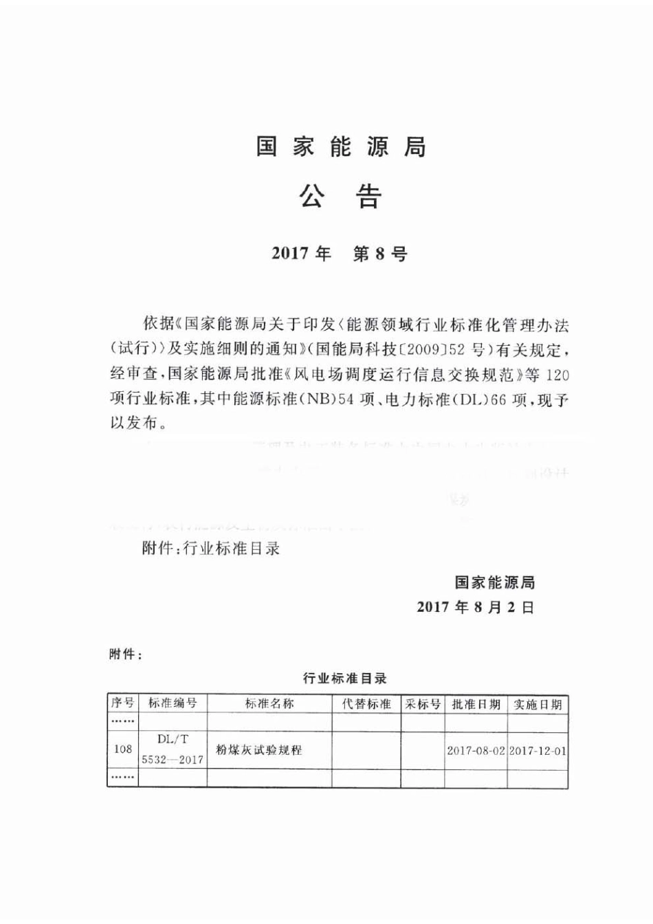 DLT 5532-2017 粉煤灰试验规程.pdf_第3页