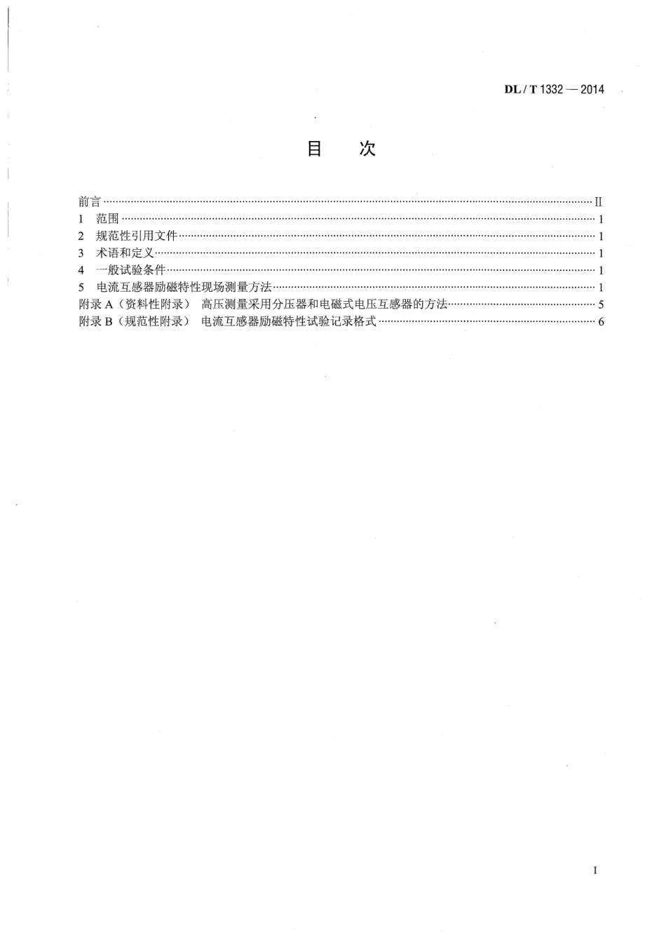 DLT 1332-2014 电流互感器励磁特性现场低频试验方法测量导则.pdf_第2页