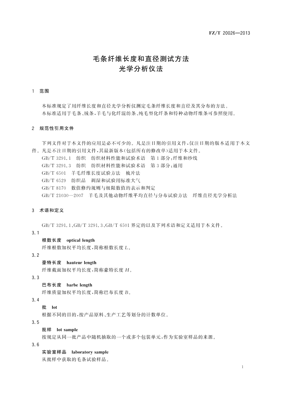 FZ∕T 20026-2013 毛条纤维长度和直径测试方法 光学分析仪法.pdf_第3页