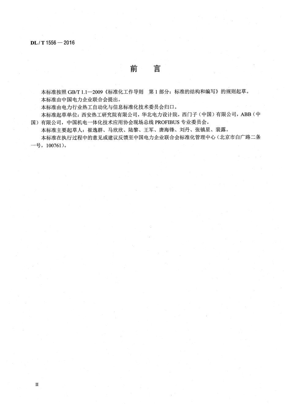DLT 1556-2016 火力发电厂 PROFIBUS现场总线技术规程.pdf_第3页