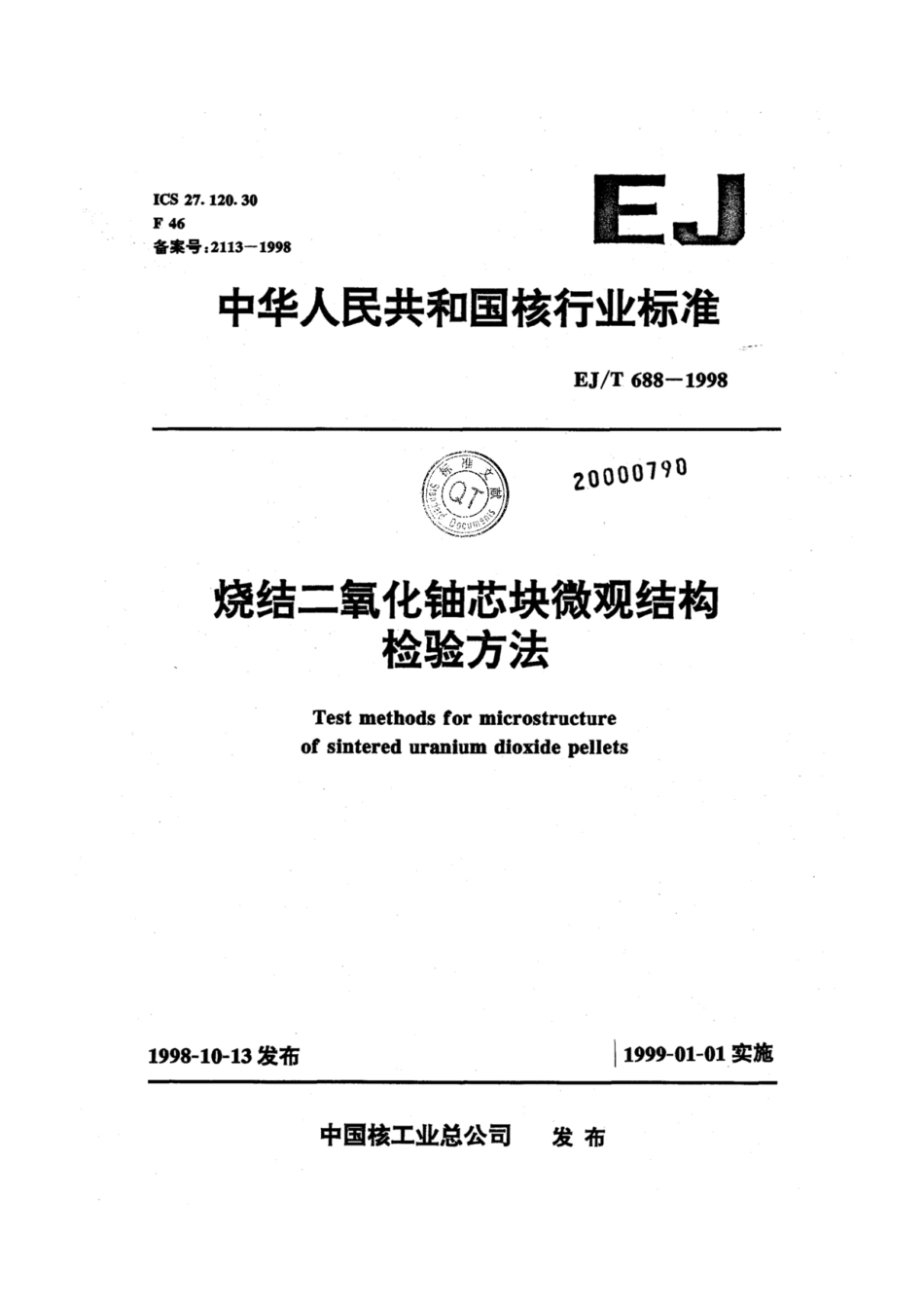 EJ∕T 688-1998 烧结二氧化铀芯块微观结构检验方法.pdf_第1页