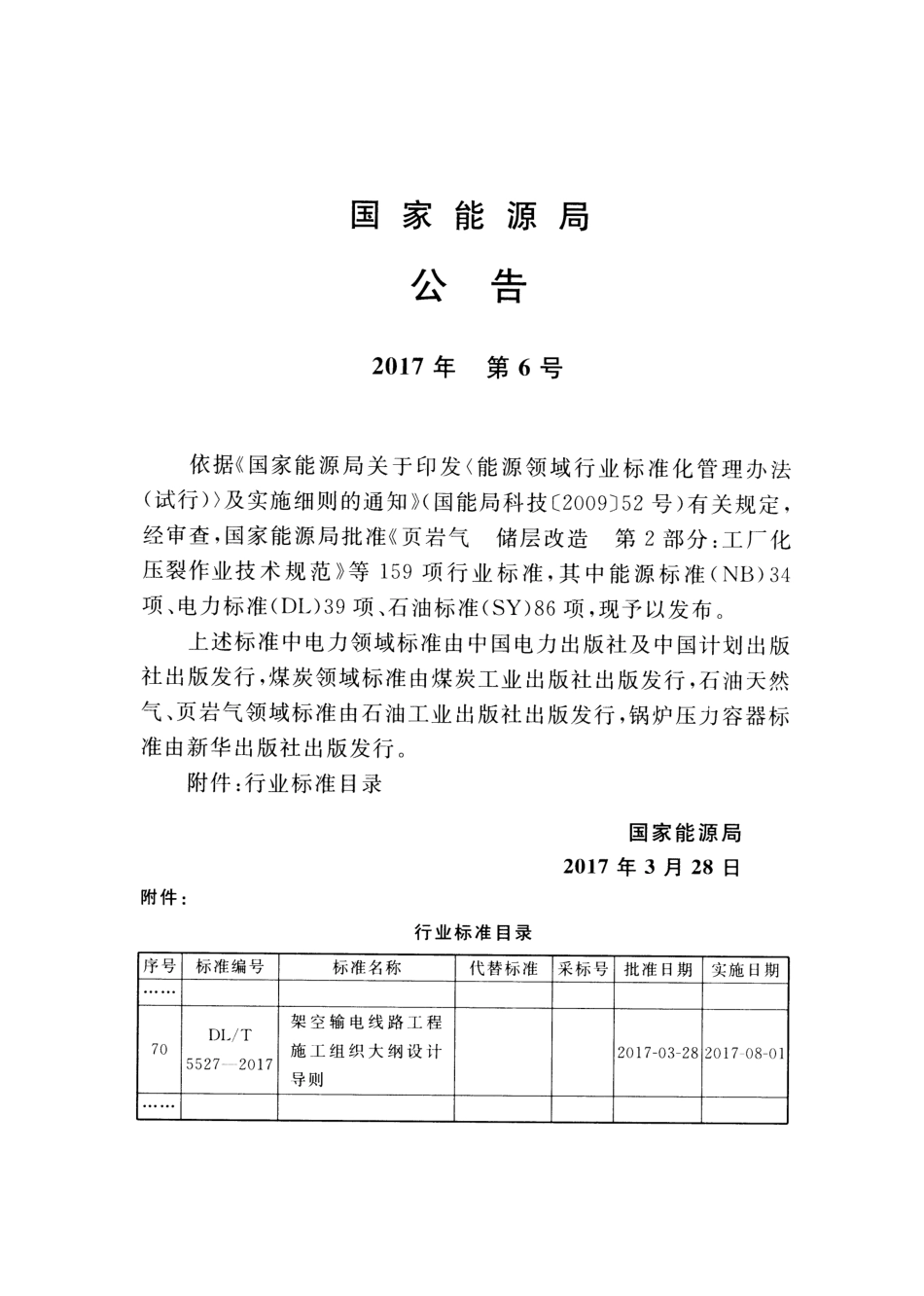 DLT 5527-2017 架空输电线路工程施工组织大纲设计导则.pdf_第3页