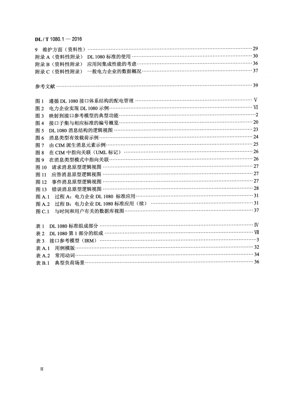 DLT 1080.1-2016 电力企业应用集成 配电管理的系统接口 第1部分：接口体系与总体要求.pdf_第3页