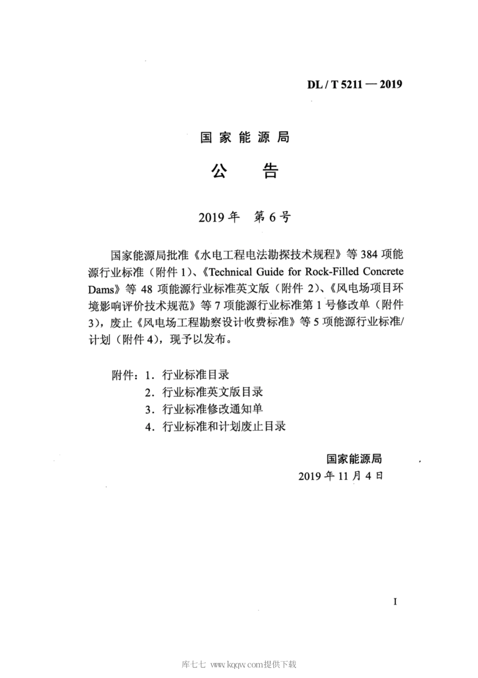 DL∕T 5211-2019 大坝安全监测自动化技术规范(条文说明).pdf_第3页