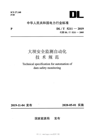 DL∕T 5211-2019 大坝安全监测自动化技术规范(条文说明).pdf