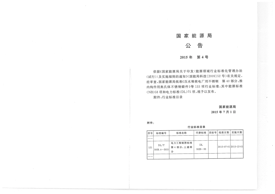 DLT 5028.4-2015 电力工程制图标准 第4部分：土建部分.pdf_第3页