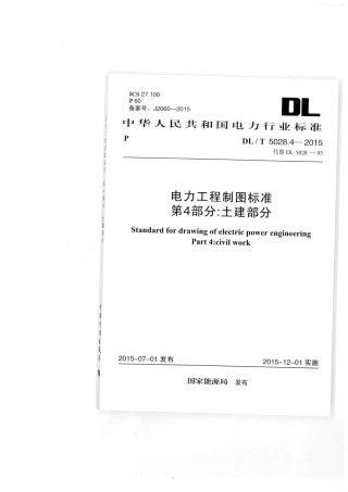 DLT 5028.4-2015 电力工程制图标准 第4部分：土建部分.pdf