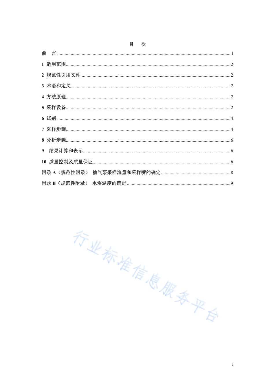DL∕T 1990-2019 火电厂烟气中SO3测试方法控制冷凝法.pdf.pdf_第2页