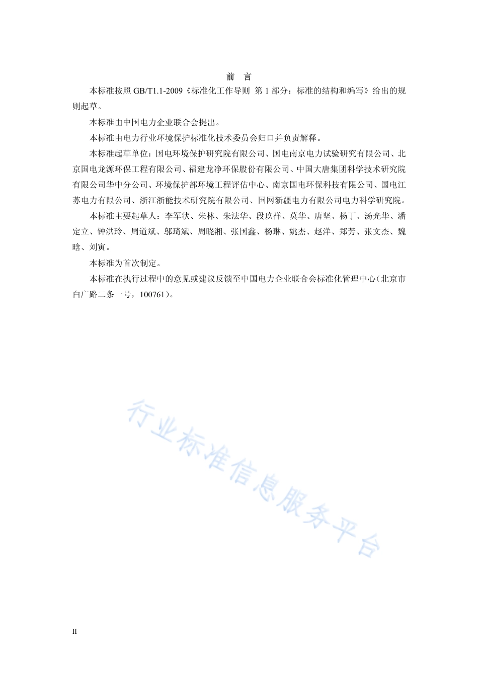 DL∕T 1990-2019 火电厂烟气中SO3测试方法控制冷凝法.pdf.pdf_第3页