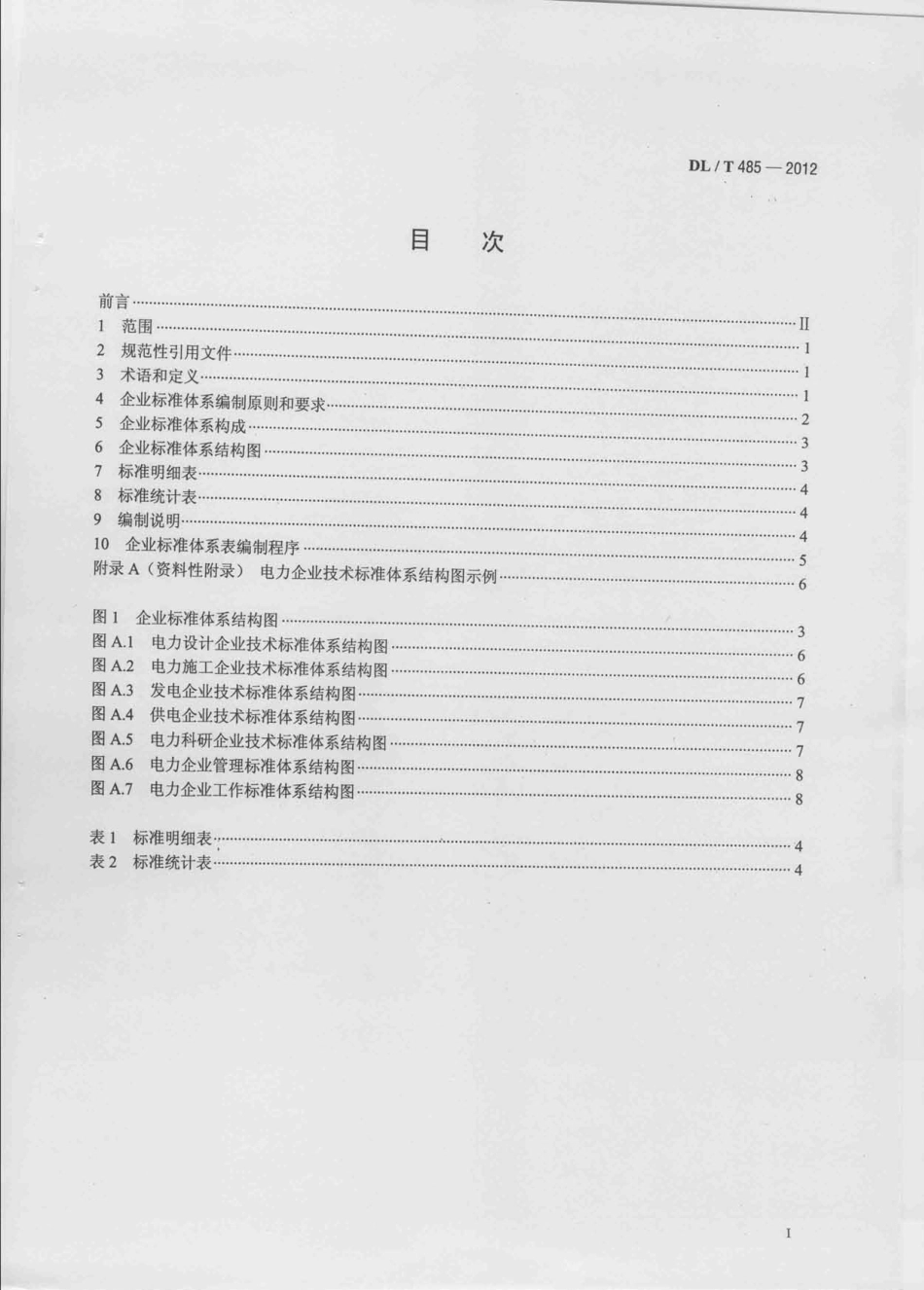 DLT 485-2012 电力企业标准体系表编制导则.pdf_第2页