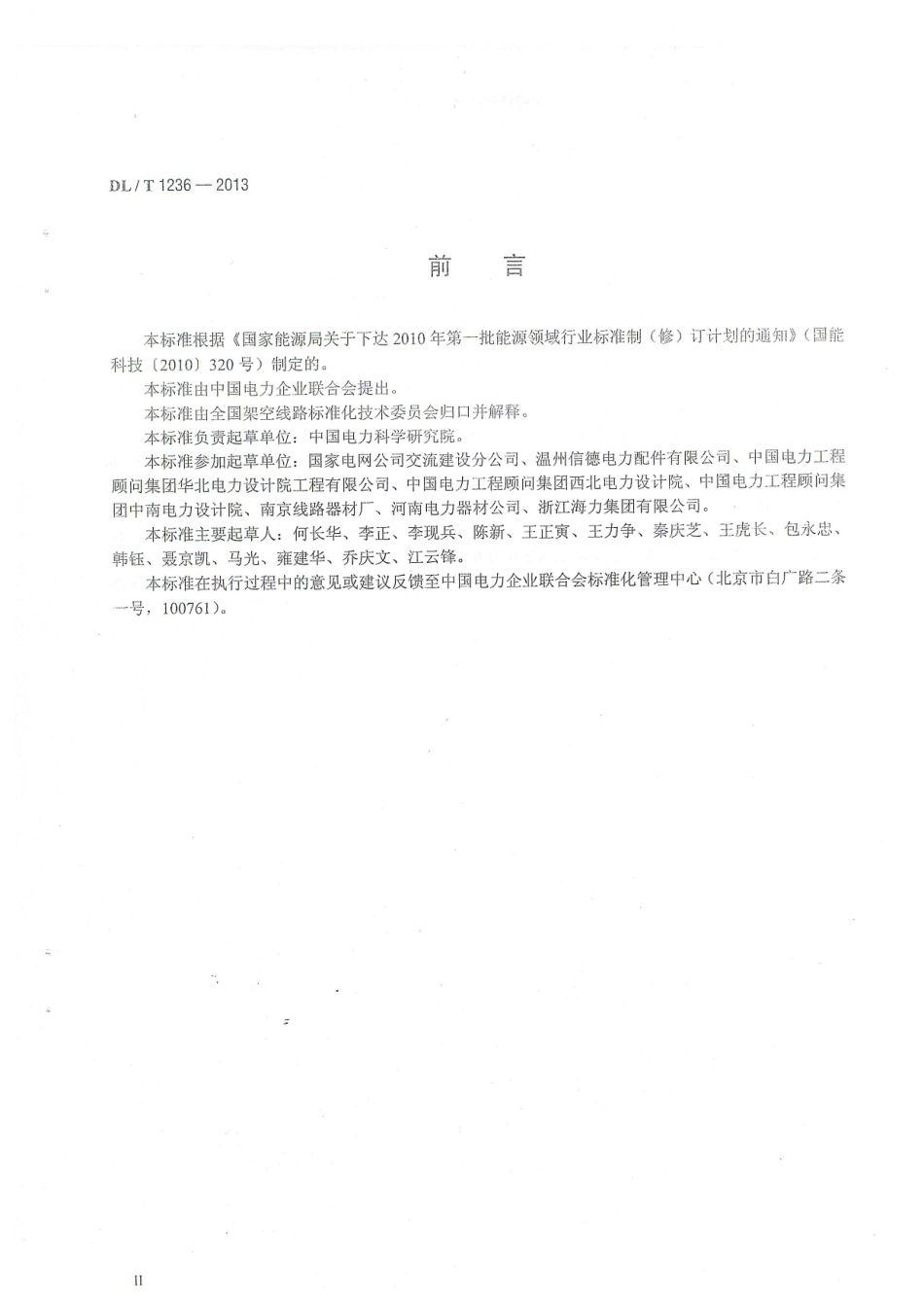 DLT 1236-2013 输电杆塔用地脚螺栓与螺母.pdf_第3页