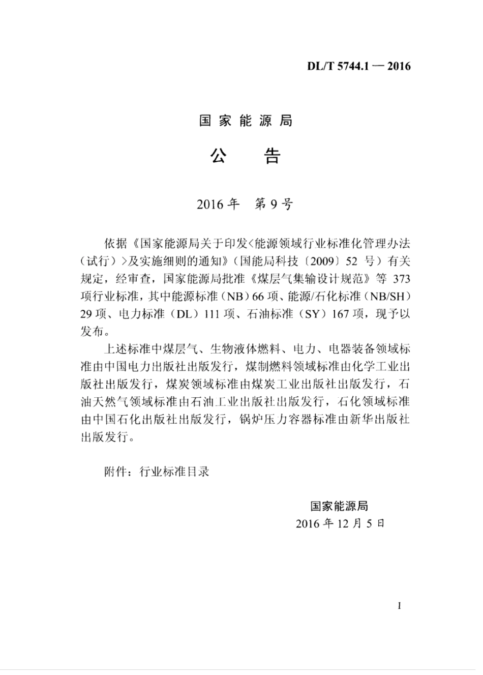 DLT 5744.1-2016 额定电压66kV～220kV交联聚乙烯绝缘电力电缆敷设规程 第1部分：直埋敷设.pdf_第3页