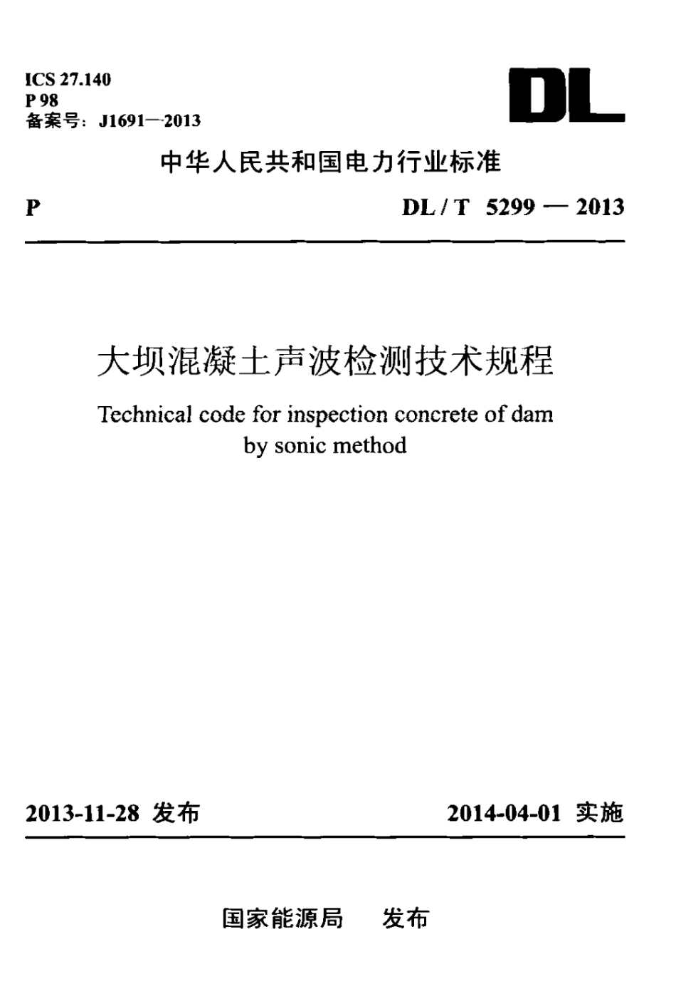 DLT 5299-2013 大坝混凝土声波检测技术规程.pdf_第1页