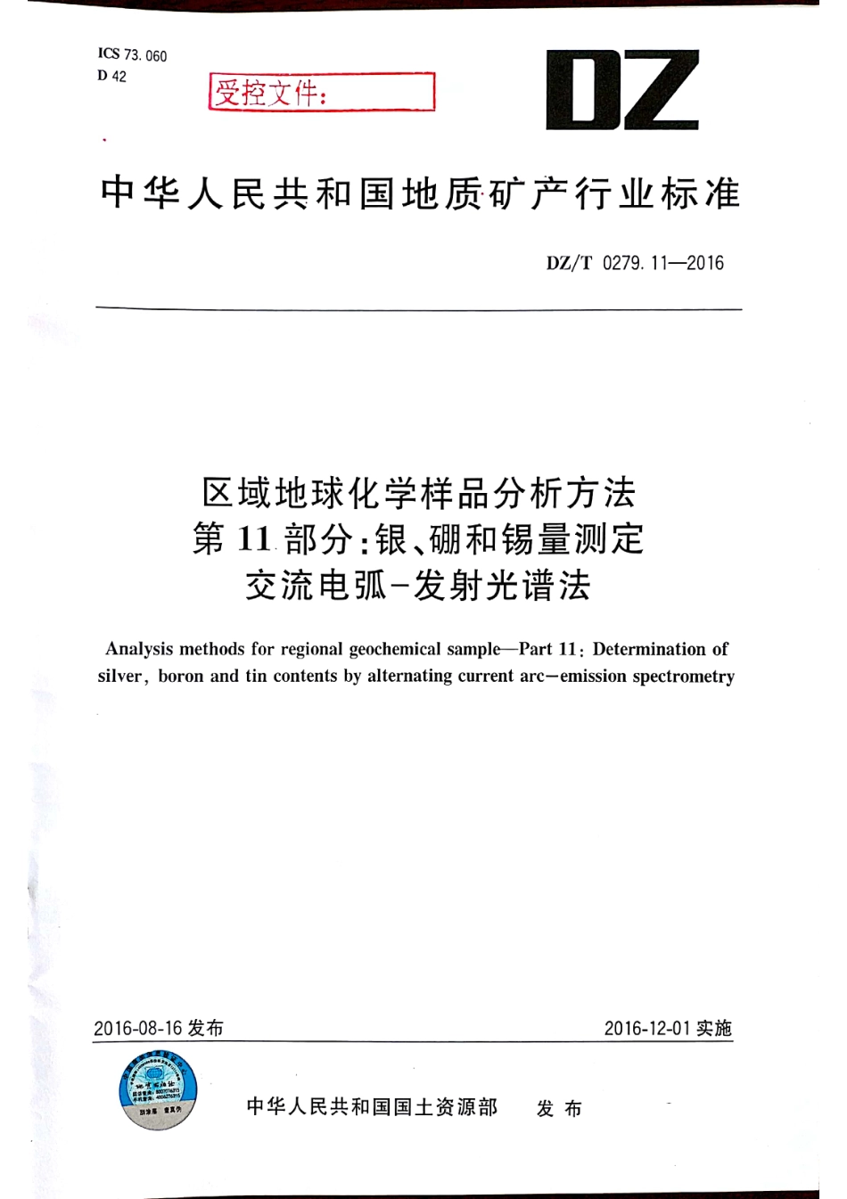 DZT 0279.11-2016 区域地球化学样品分析方法 第11部分：银硼锡量测定 交流电弧-发射光谱法.pdf_第1页