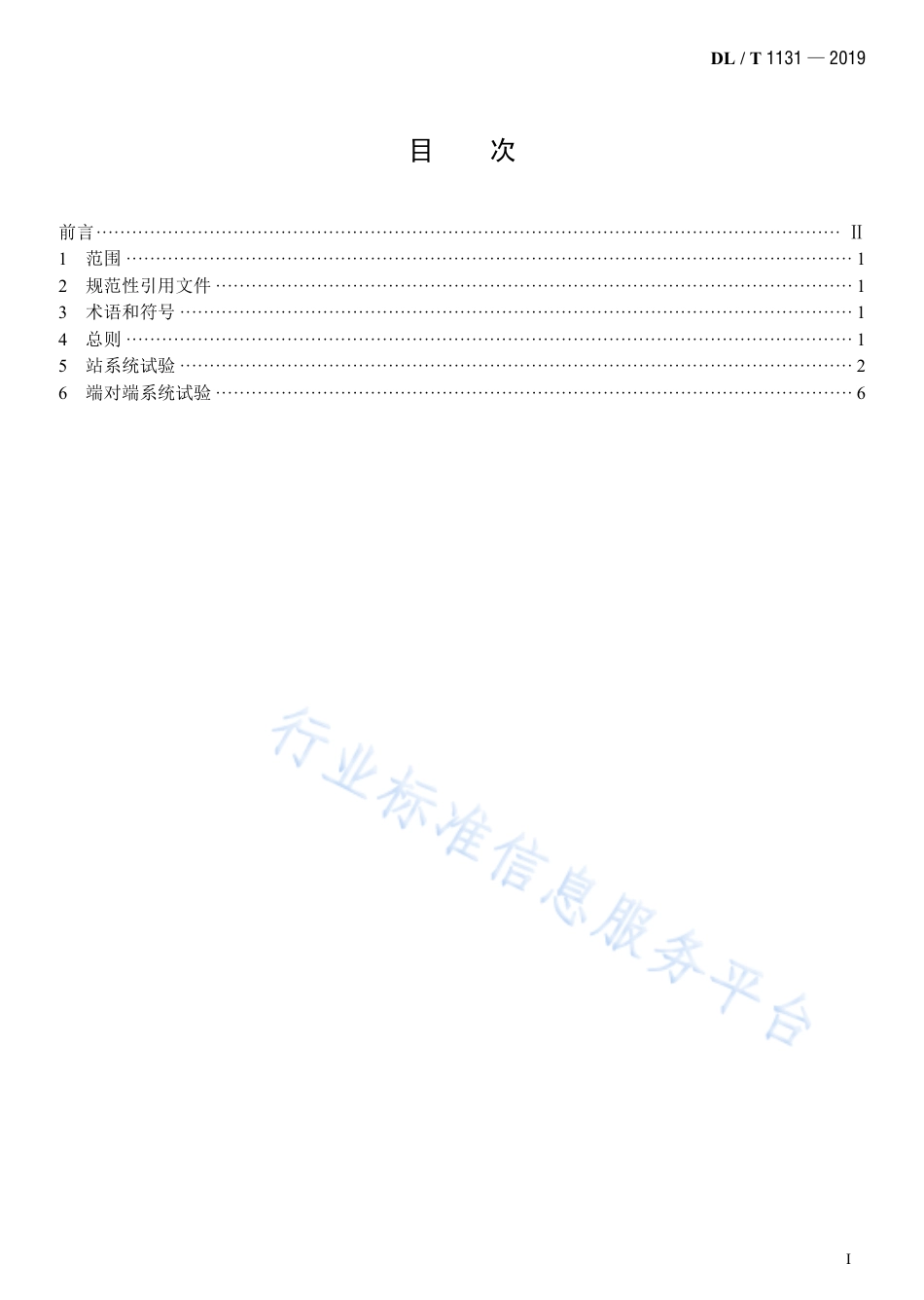 DL∕T 1131-2019 ±800kV高压直流输电工程系统试验规程（代替DL∕T 1131-2009）.pdf.pdf_第3页