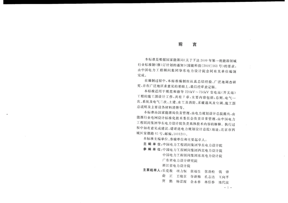 DLT 5458-2012 变电工程施工图设计内容深度规定.pdf_第2页