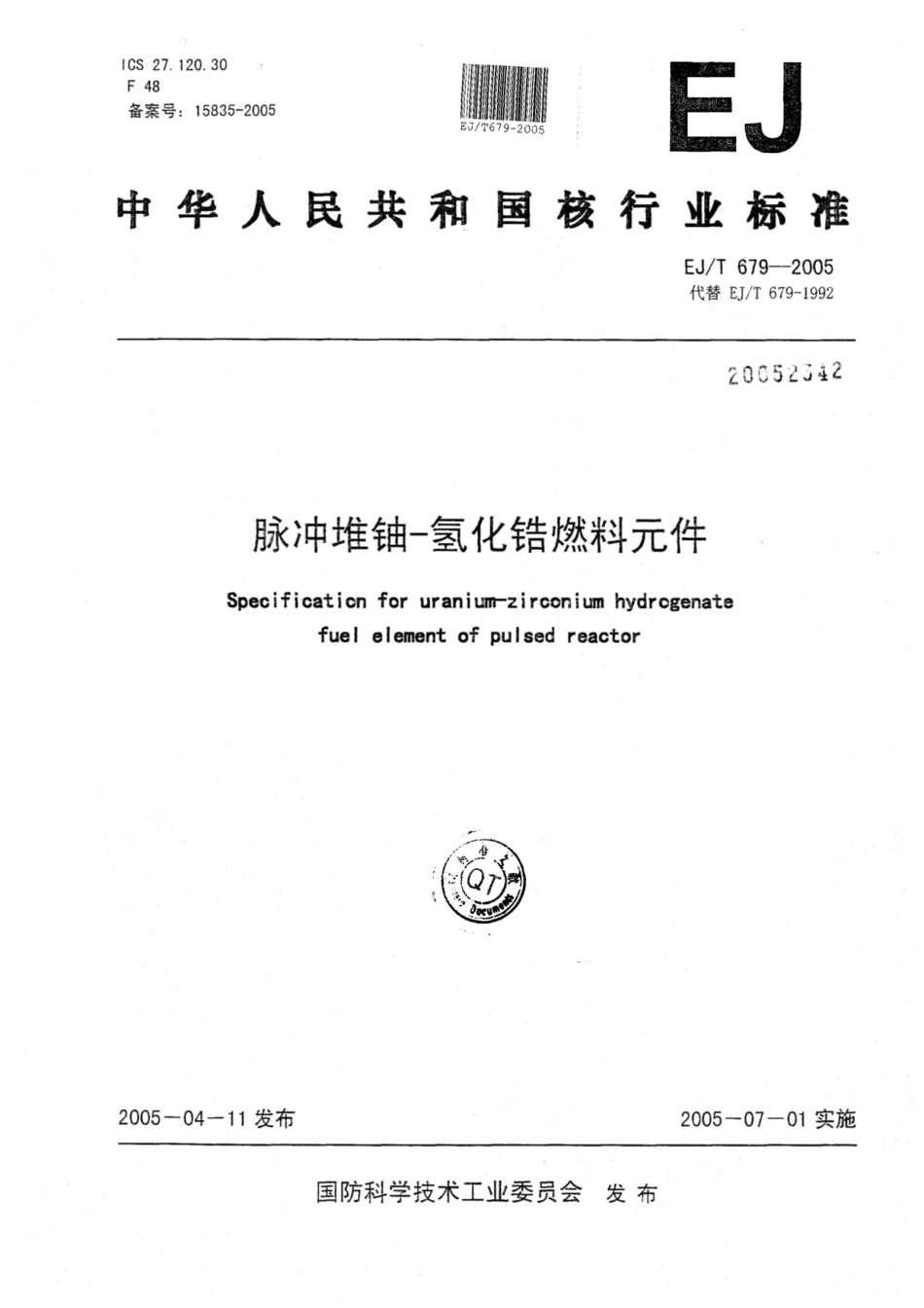 EJ∕T 679-2005 脉冲堆铀-氢化锆燃料元件.pdf_第1页