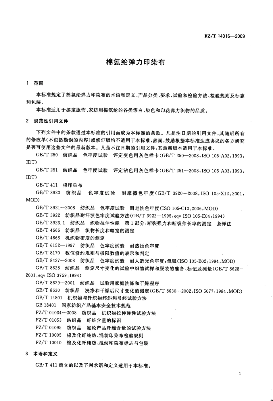 FZT 14016-2009 棉氨纶弹力印染布.pdf_第3页