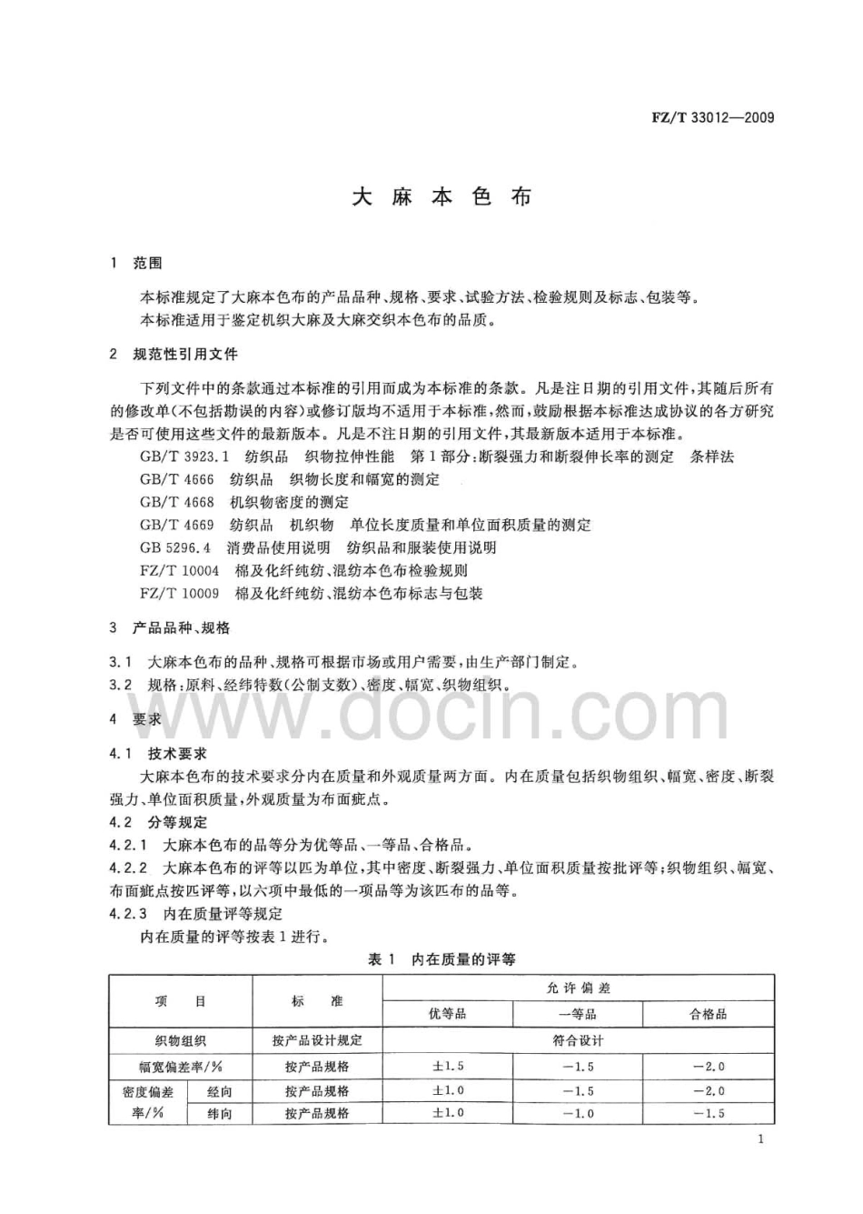 FZT 33012-2009 大麻本色布.pdf_第3页