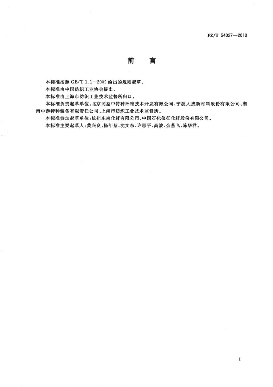 FZT 54027-2010 超高分子量聚乙烯长丝.pdf_第3页