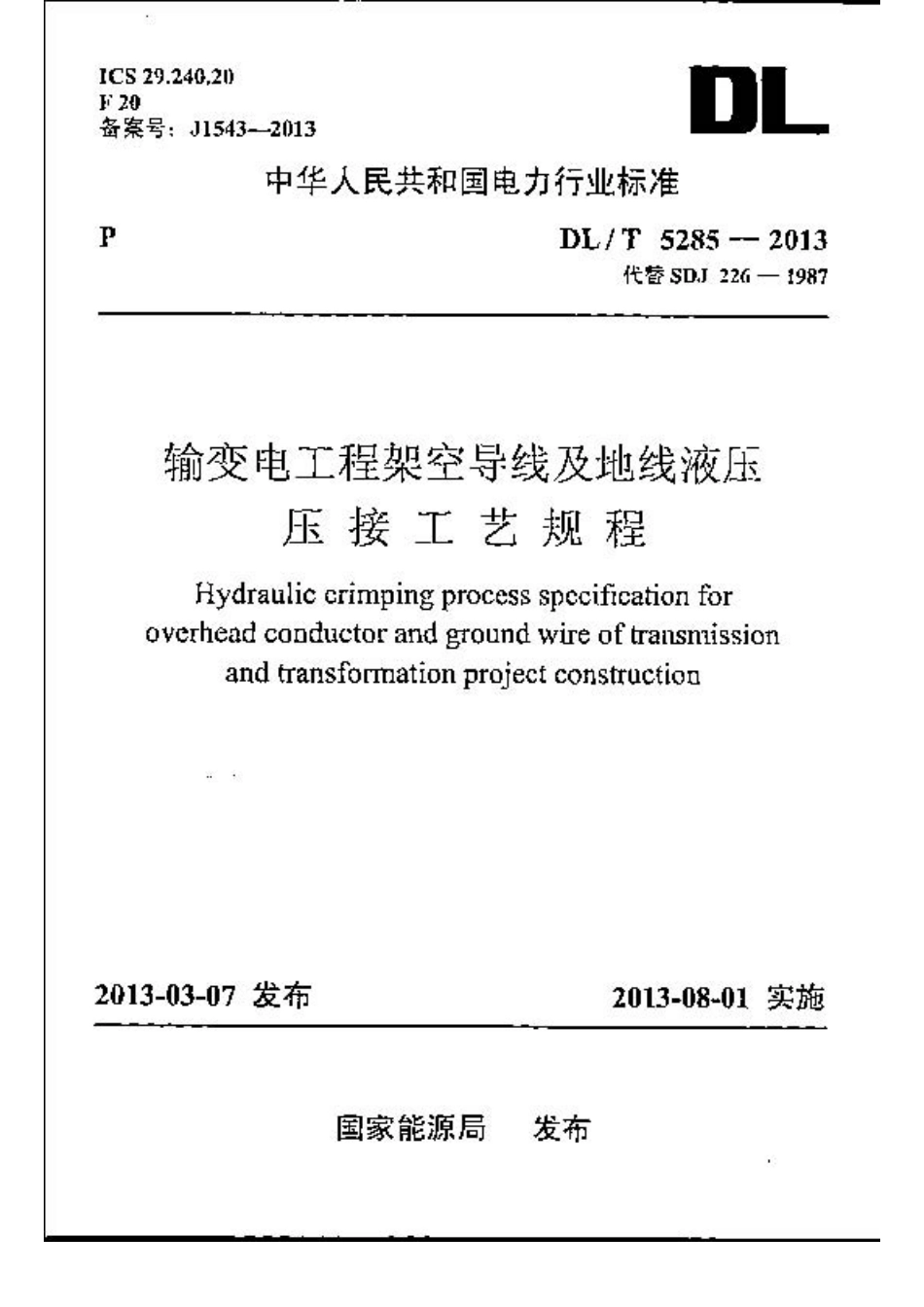 DLT 5285-2013 输变电工程架空导线及地线液压压接工艺规程.pdf_第1页