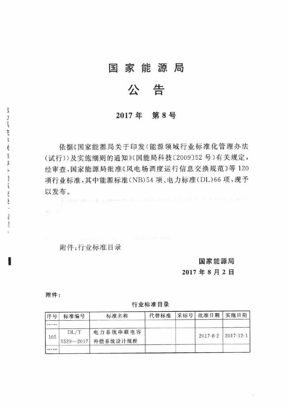 DLT 5529-2017 电力系统串联电容补偿系统设计规程.pdf_第3页