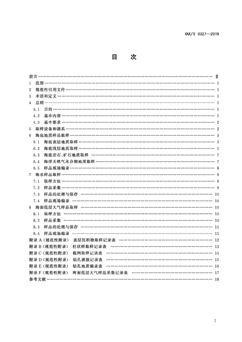 DZ∕T 0327-2019 海洋地质取样技术规程.pdf_第2页