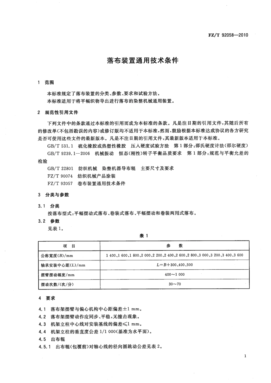 FZT 92058-2010 落布装置通用技术条件.pdf_第3页